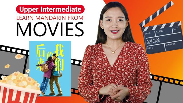 Learn Mandarin From Movies : 后来的我们 (Us & Them) Part 2