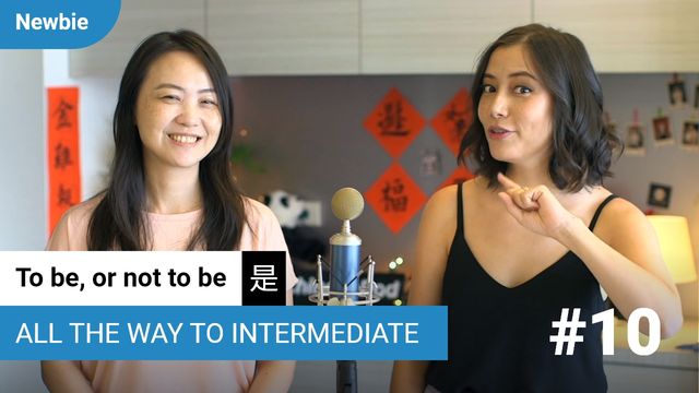 是 To be, or not to be